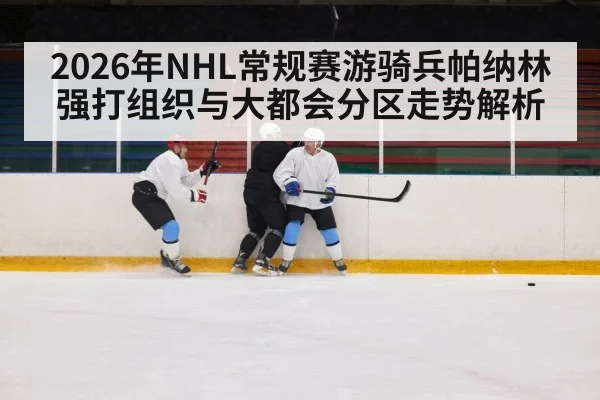 ice hockey power play