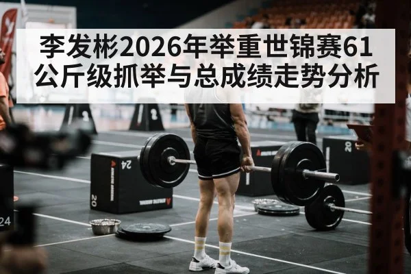 weightlifting competition arena platform