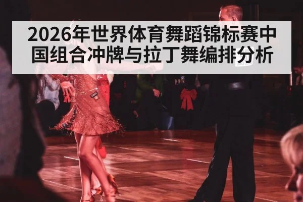 ballroom dance championship stage